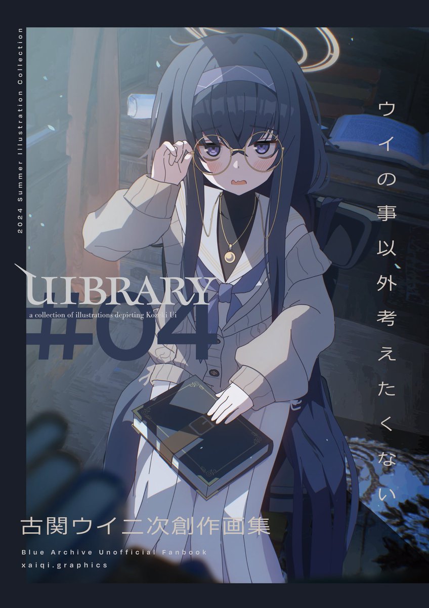 UIBRARY #04 通販開始