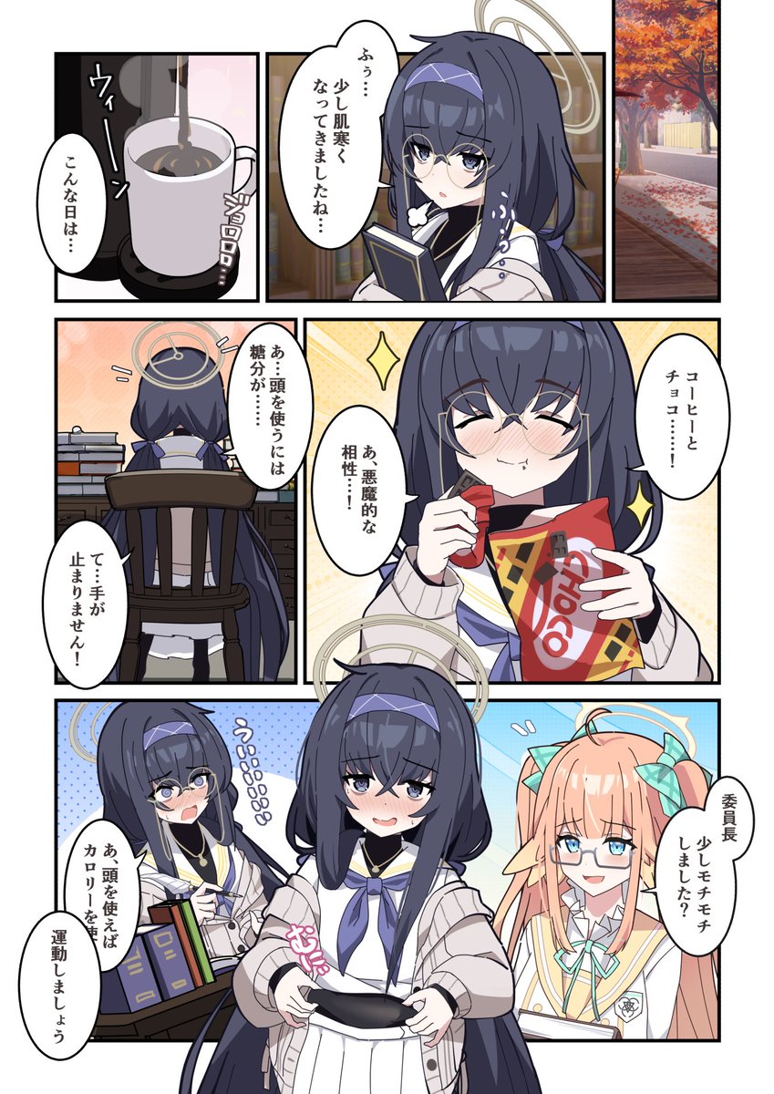 ウイ 食欲の秋