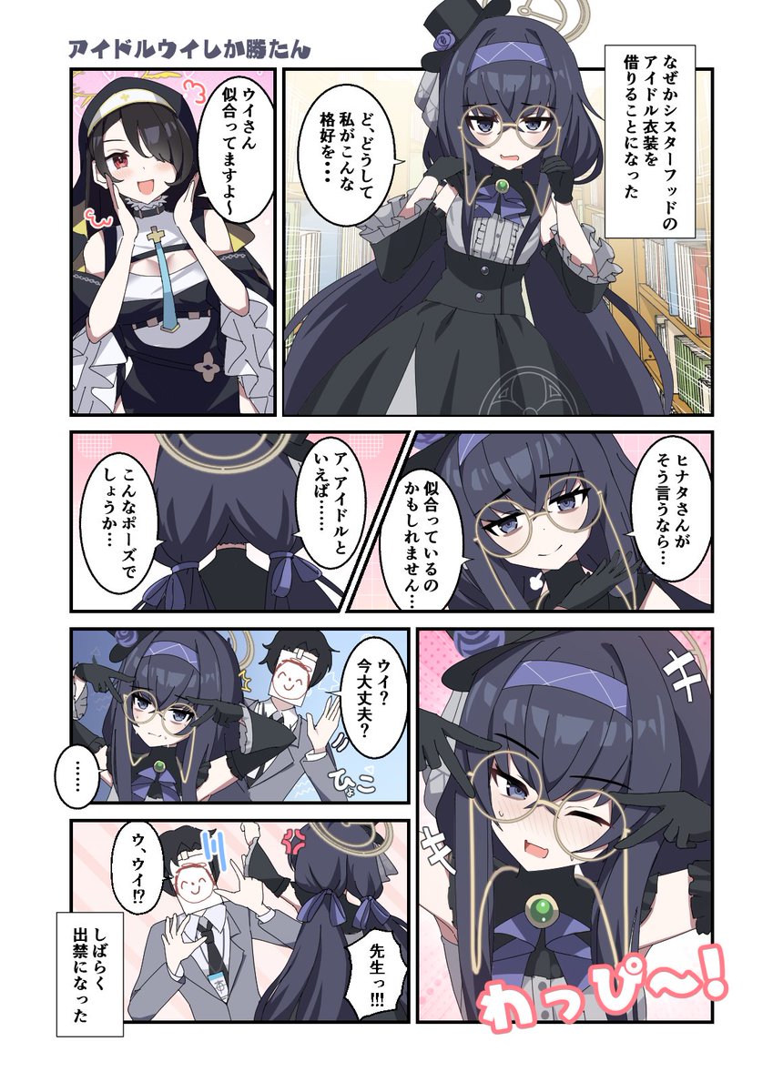 アイドルウイ