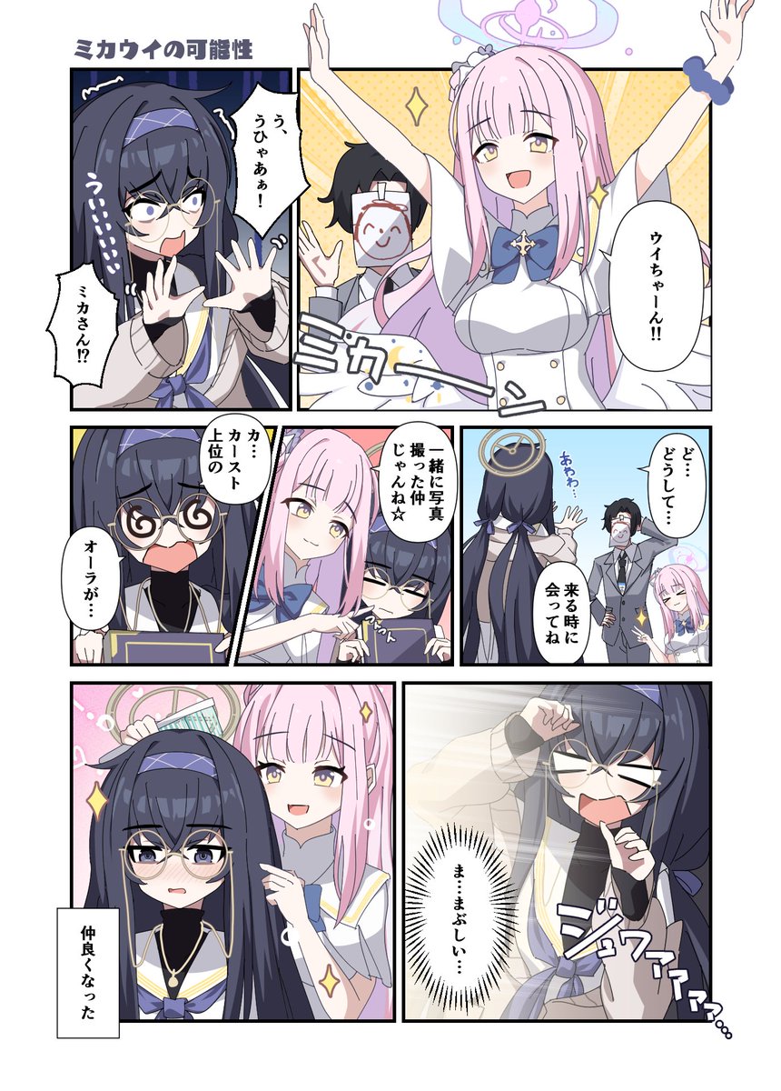 ミカウイ
