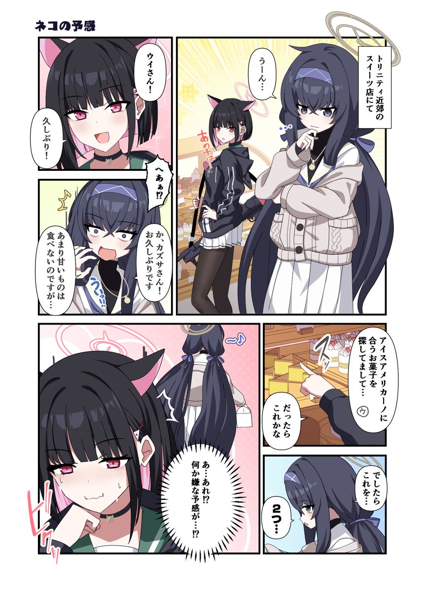 ウイ VS カズサ