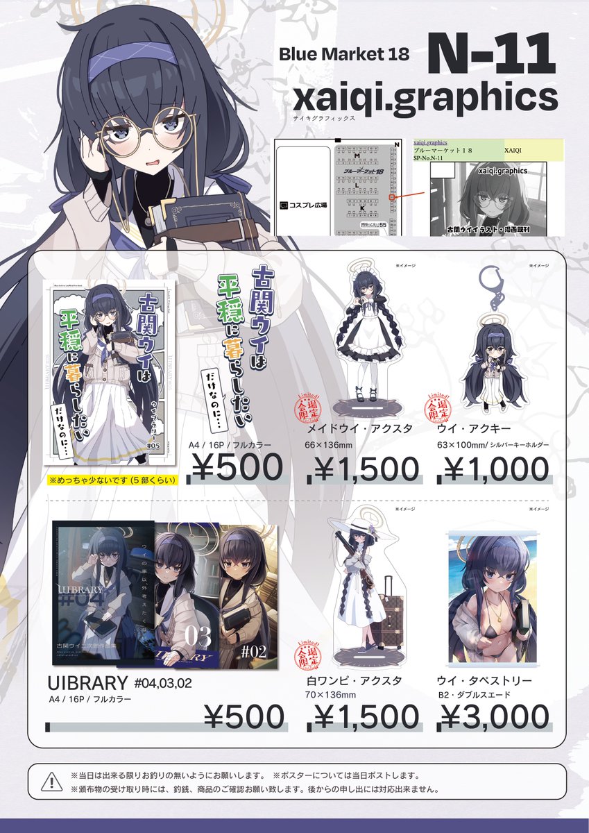ブルーマーケット18 お品書き