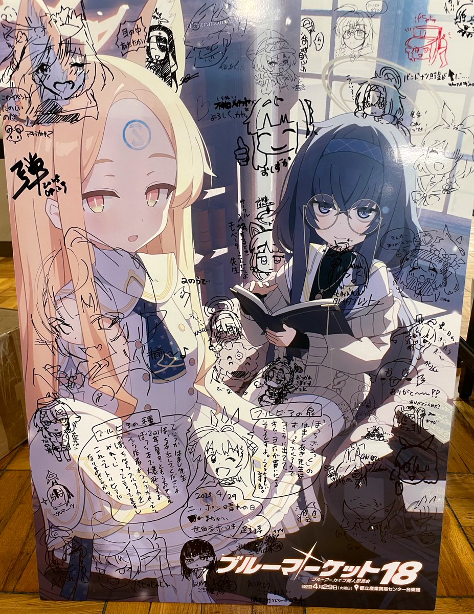 ブルーマーケット18お疲れさまでした。