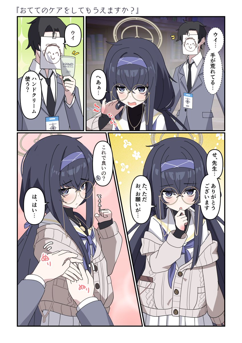 おててのケアをしてもらえますか？