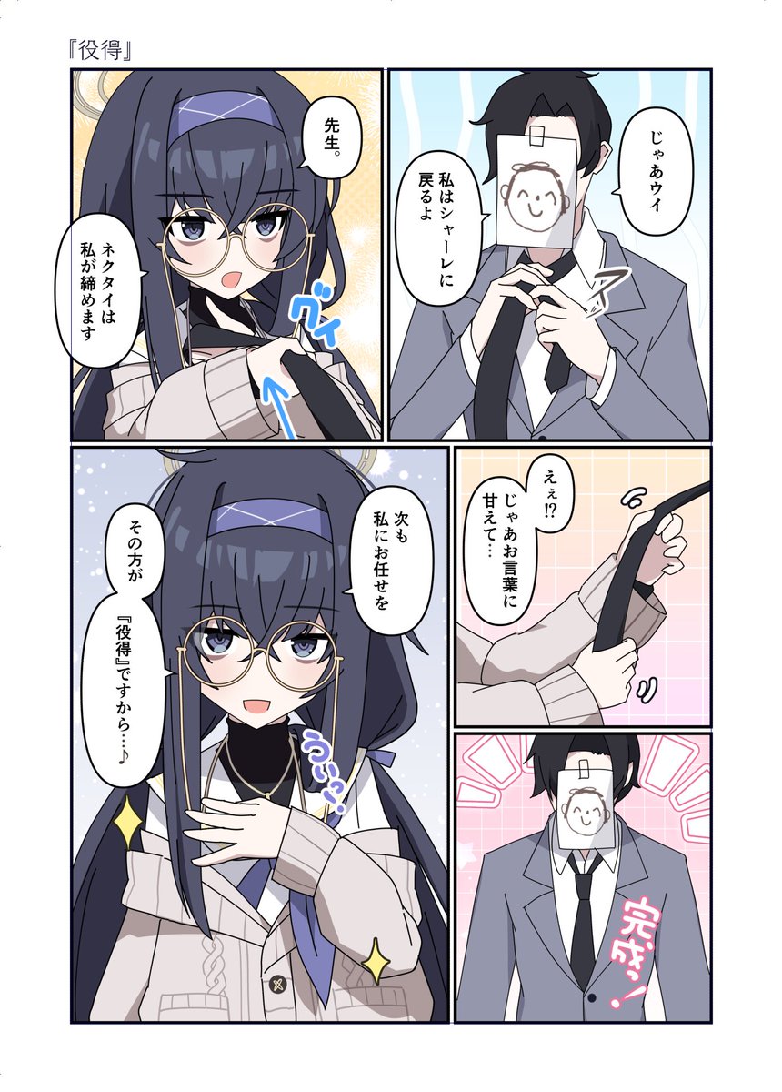 ウイネクタイ