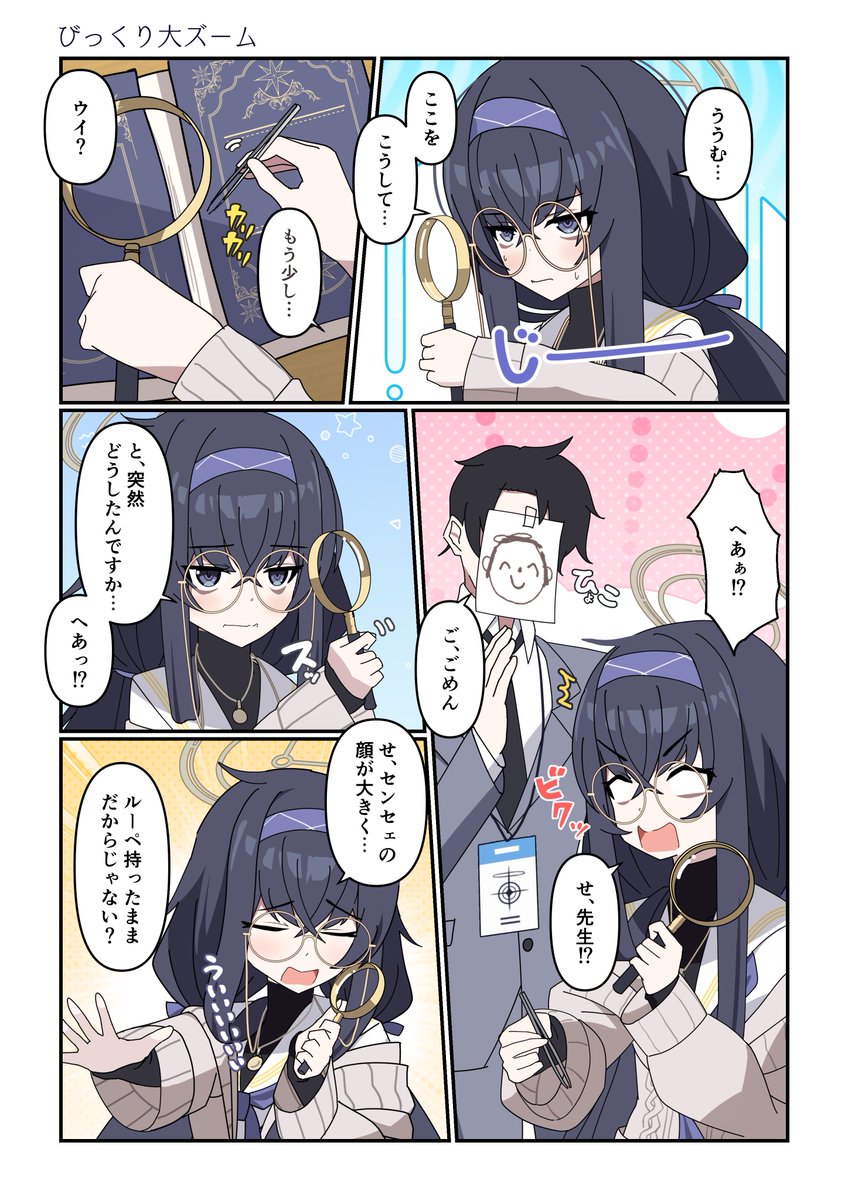 ウイとルーペ