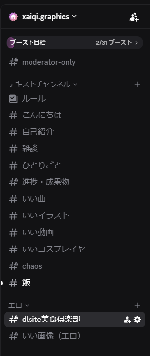 Discordサーバー開設のお知らせ