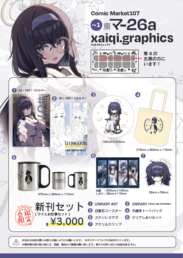 Comic Market107 お品書き