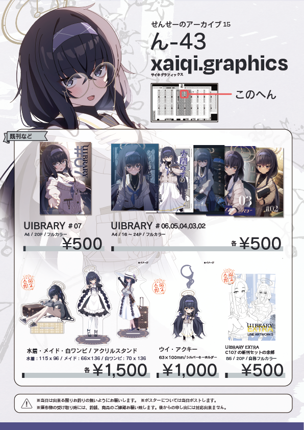 せんせーのアーカイブ15 お品書き